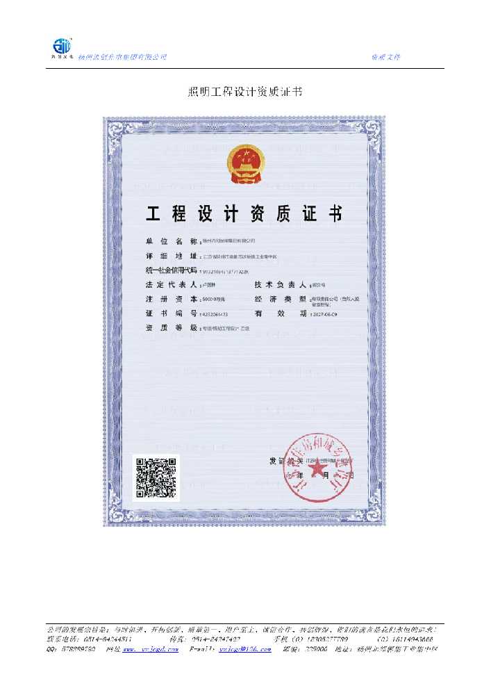 江永县照明工程设计资质证书