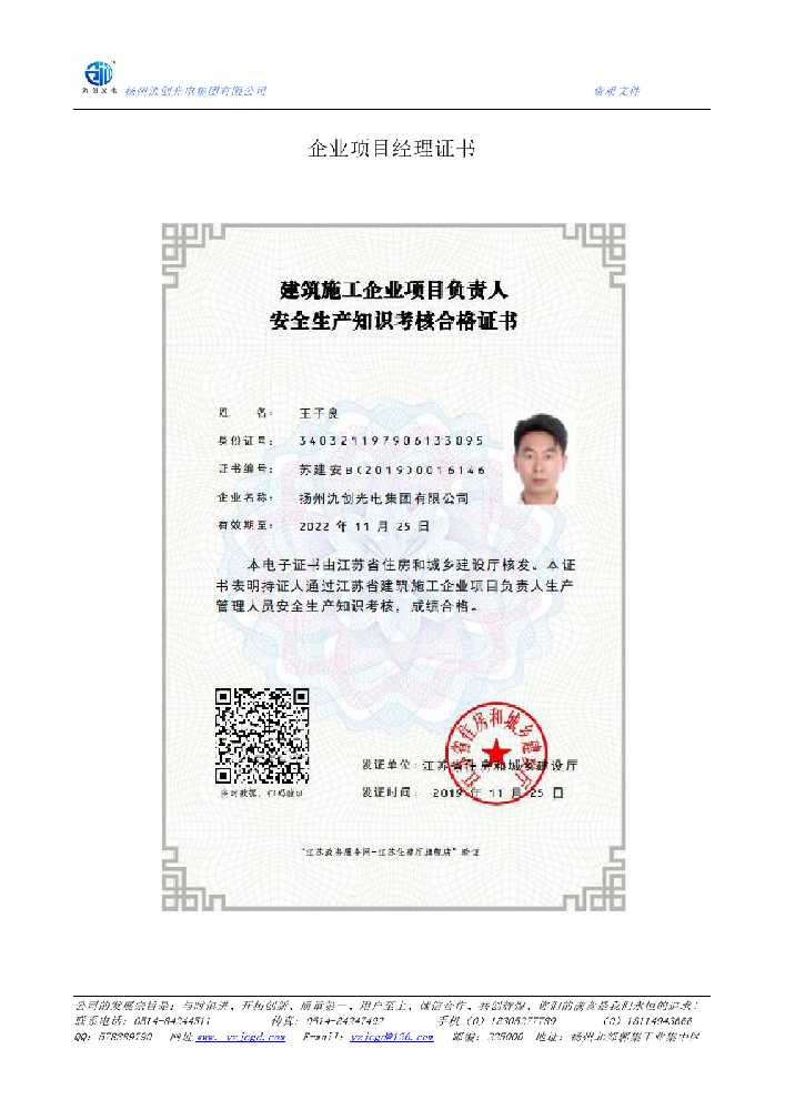 江永县企业项目经理证书