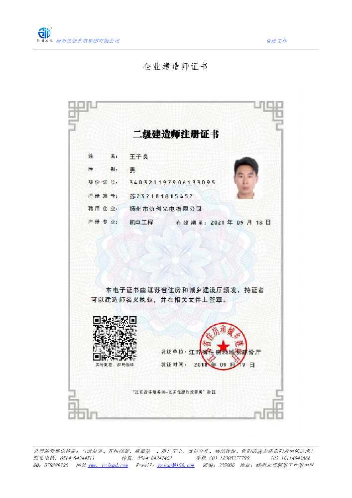 江永县企业建造师证书