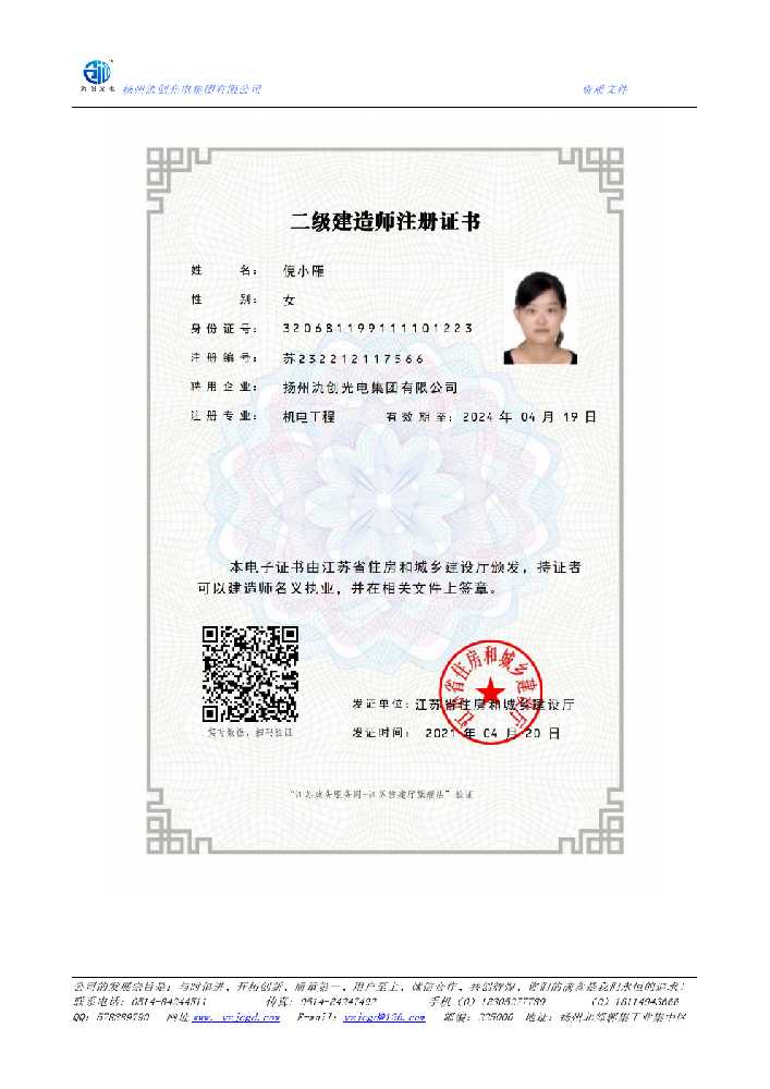 江永县二级建造师注册证书