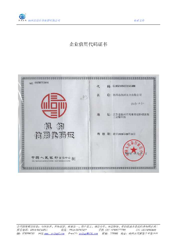 江永县企业信用代码证书